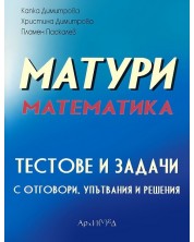 Матури по математика – тестове и задачи с отговори, упътвания и решения