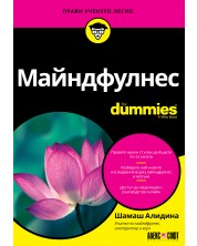 Майндфулнес For Dummies -1