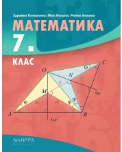 Математика за 7. клас. Учебна програма 2023/2024 (Архимед) -1