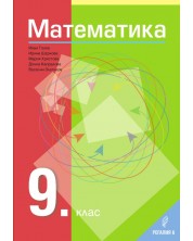 Математика за 9. клас. Учебна програма 2024/2025 (Регалия 6) -1