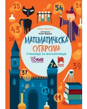 Математическа суперсила: Училище за магьосници за 7+ годишни. Учебна програма 2023/2024 (Просвета)