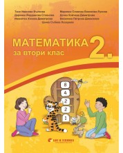 Математика за 2. клас. Учебна програма 2023/2024 г. (Бит и техника)
