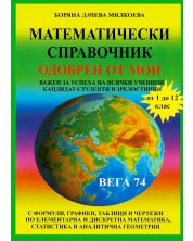 Математически справочник -1