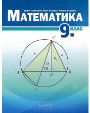 Математика за 9. клас. Учебна програма 2023/2024 (Архимед) -1