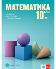 Математика за 10. клас. Учебна програма 2023 (Булвест)