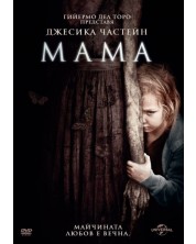 Мама (DVD) -1