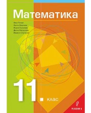 Математика за 11. клас - Общообразователна подготовка. Учебна програма 2024/2025 (Регалия)