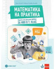 Математика на практика. Задачи от реалния живот за НВО в 7.клас. Учебна програма 2024/2025 (Булвест) -1