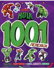 Marvel Avengers 1001 лепенки: Хълк -1