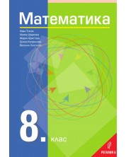 Математика за 8. клас. Учебна програма 2024/2025 - Иван Тонов (Регалия 6) -1