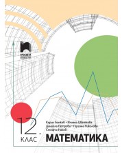 Математика за 12. клас. Учебна програма 2024/2025 (Просвета) -1