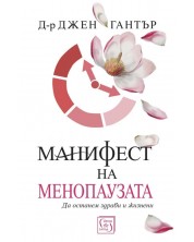 Манифест на менопаузата (Е-книга) -1