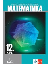 Математика за 12. клас за задължителна подготовка. Учебна програма 2023 (Анубис) -1