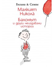 Малкият Никола: Балонът и други неиздавани истории (Е-книга) -1