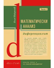 Математически анализ I: Диференциалът -1