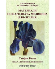Материали по народната медицина в България -1