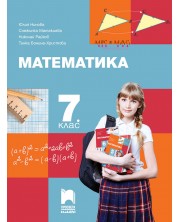 Математика за 7. клас. Учебна програма 2023/2024 - Юлия Нинова (Просвета Плюс) -1
