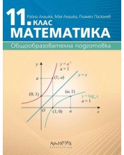 Математика за 11. клас. Учебник за общообразователна подготовка. Учебна програма 2024/2025 (Архимед) -1