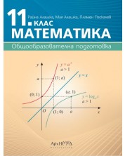 Математика за 11. клас – Общообразователна подготовка. Учебна програма 2023/2024 (Архимед) -1