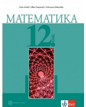 Математика за 12. клас за задължителна подготовка. Учебна програма 2023 (Булвест)