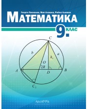 Математика за 9. клас. Учебна програма 2024/2025 (Архимед) -1