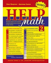 Math Help - част 2: Компилация от основни математически знания и още нещо