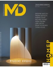MD: Списание за мебел дизайн и интериор - Есен 2022 -1