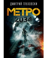 Метро 2034 -1