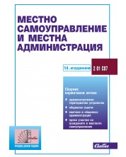 Местно самоуправление и местна администрация (14. издание 2024)