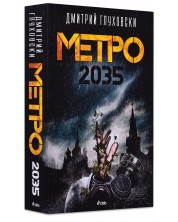 Метро 2035 -1