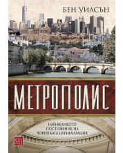 Метрополис (Е-книга) -1