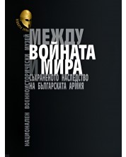 Между войната и мира. Съхраненото наследство на Българската армия. Представителен англоезичен каталог на НВИМ