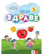 Мисия Здраве (Занимателна книжка за 1. група на детската градина) -1