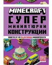 Minecraft: Супер миниатюрни конструкции -1