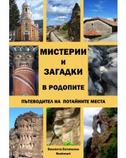 Мистерии и загадки в Родопите – пътеводител на потайните места -1