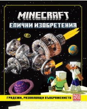Minecraft: Градежи, разпалващи въображението -1