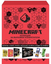 Minecraft: Подаръчна кутия за върховни изобретатели -1