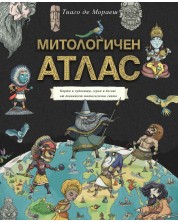 Митологичен атлас -1