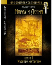 Морал и догма - книга 2: Зеленото масонство -1