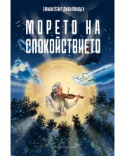 Морето на спокойствието -1