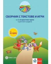 Моите приказни пътечки: Сборник с текстове и игри за 2. възрастова група на детската градина. Учебна програма 2023/2024 (Булвест) -1