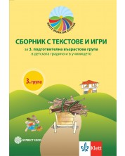 Моите приказни пътечки: Сборник с текстове и игри за 3. подготвителна група в детската градина и в училището. Учебна програма 2023/2024 (Булвест) -1