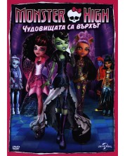 Monster High: Чудовищата са върхът (DVD)