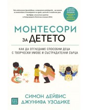 Монтесори за детето (меки корици)