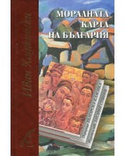 Моралната карта на България (луксозно издание) -1