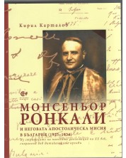Монсеньор Ронкали и неговата апостолическа мисия в България (1925-1934) -1