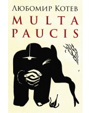 Multa Paucis (Е-книга) -1