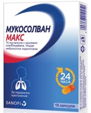 Мукосолван Макс, 75 mg, 10 капсули, Sanofi
