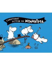 Мумините 3: Самотният остров на Муминтрол (комикс) -1