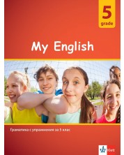 My English: Practical Grammar for 5 grade / Граматика с упражнения за 5. клас. Учебна програма 2023/2024 (Клет) -1